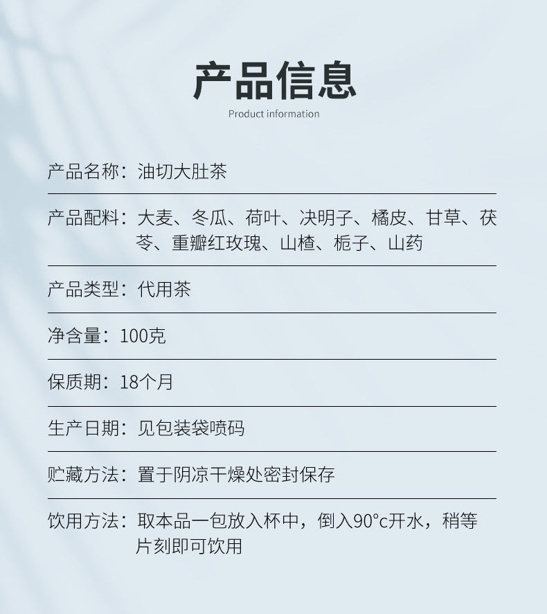 Natural Herbal Tea Cut Stomach Fat & Reduces Big Belly 油切大肚茶