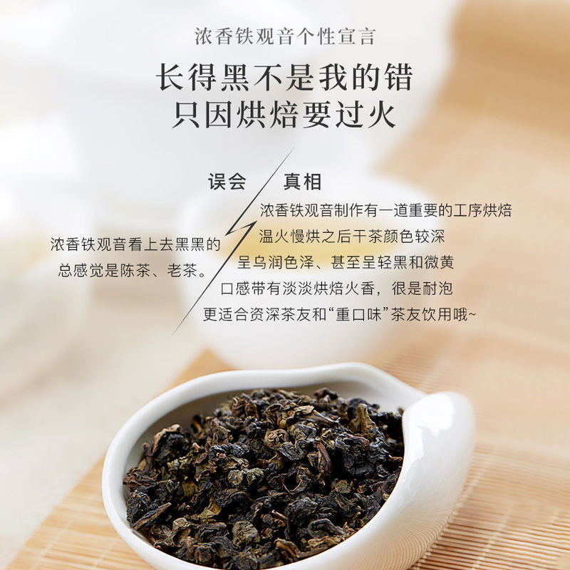 Bama Tie Guanyin ( Strong Aroma ) 八马茶 - 乌龙 (浓香）