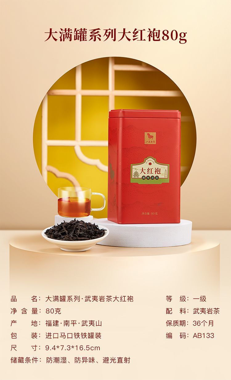 Bama Tea Da Hongpao （1st Grade） 八马茶 一级大红袍