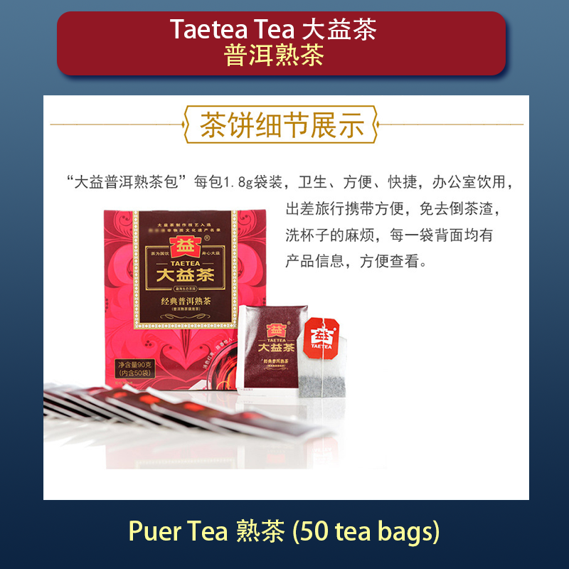 Taetea Puer 50 tea bags 90g 大益茶普洱茶